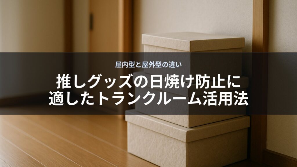 重ねられた二つの収納ボックスが床の上に置かれている