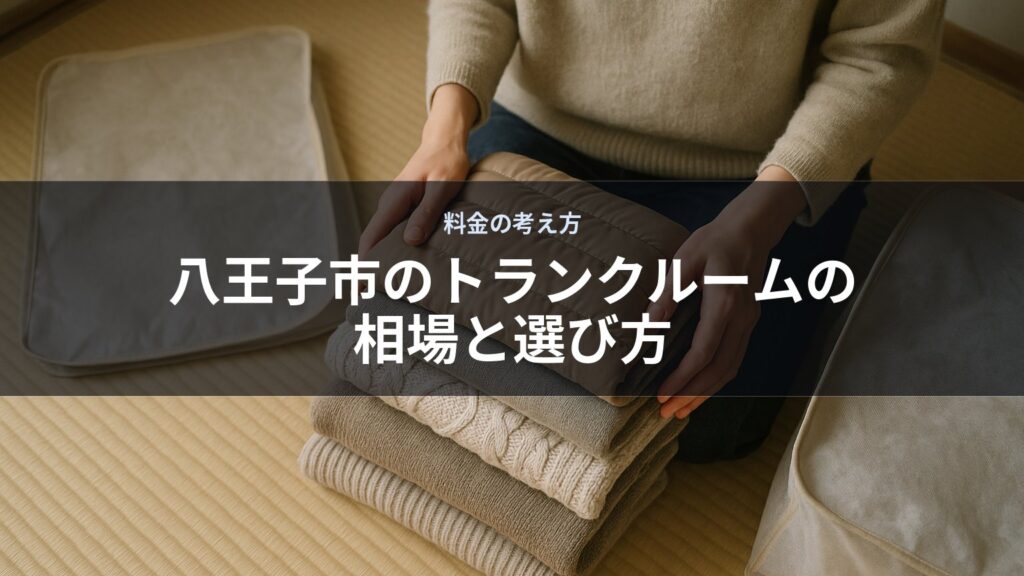 畳の上でタオルをたたんでいる人の手元