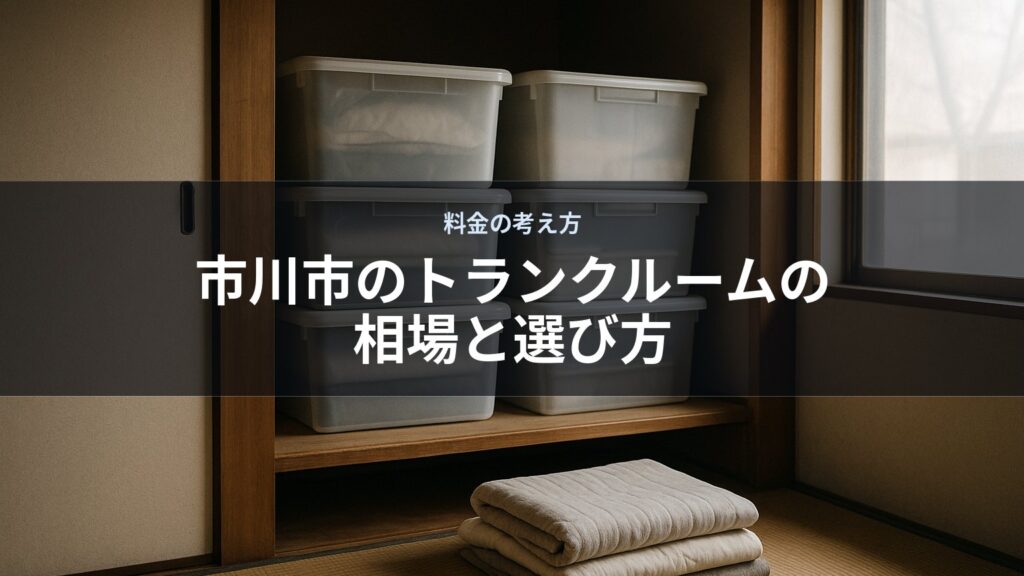 押し入れの棚に収納ボックスが重ねて置かれている