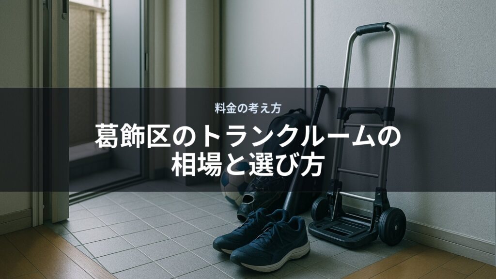 台車と靴が玄関に並べて置かれている