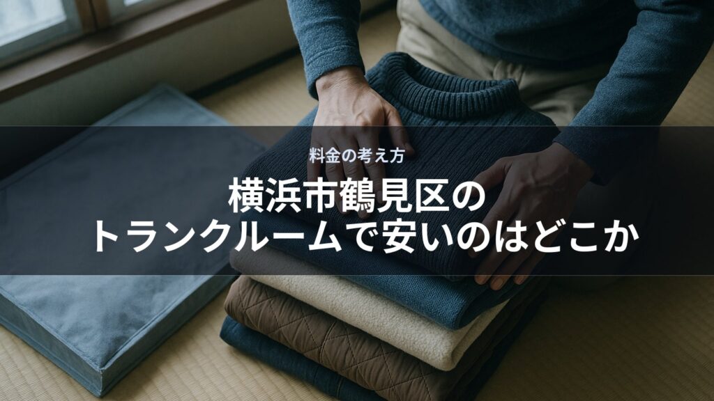畳の上で服をきれいに畳んでいる手元